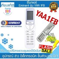 ราคา รีโมทแอร์Eminent อีมิแน้นท์ YAA1FB รีโมทแอร์อีมิแน้นท์ Eminent (28805755493)