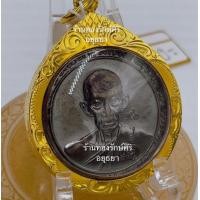 ราคา เหรียญหลวงพ่อรวย รุ่นมหาลาภ กฐิน ปี60 (21178048638)