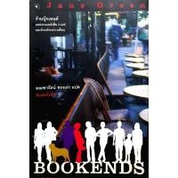 ราคา ร้านบุ๊กเอนด์ (Bookends) พิมพ์ครั้งที่ 2 Jane Green เขียน มณฑารัตน์ ทรงเผ่า แปล (8705984411)