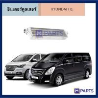 ราคา อินเตอร์คูลเลอร์ ฮุนได เฮชวัน HYUNDAI H1 - A1 MPARTS (4676983259)