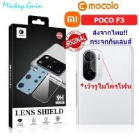 ราคา ฟิล์มกระจกกล้อง Poco F3 / Redmi K40 / K40 Pro [Mocolo แท้100%] กระจกกันเลนส์กล้อง ขอบ2.5D (9175344353)