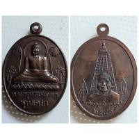 ราคา เหรียญพระพุทธเมตตา พุทธคยา ประเทศอินเดีย สร้างปี 2546 ชื่อพระเครื่อง: เหรียญพระพุทธเมตตา พุทธคยา ปีที่สร้าง: ปี 2546 วั (28107651896)