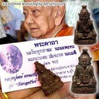 ราคา [MA3]-1รูปหล่อปู่ฤาษีเขาพนมกุเลน ด้านหลังหลวงปู่หงษ์ หลวงปู่หงษ์ พรหมปัญโญ สุสานทุ่งมน พร้อมซองและคาถาวิธีบูชาจากวัด (20190105074)