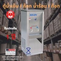 ราคา ตู้ทำน้ำร้อน 1 ก๊อก น้ำเย็น 1 ก๊อก แบบต่อท่อ แผงร้อน MCH-2PW​ (28460030719)