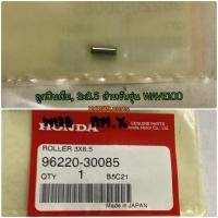 ราคา 96220-30085 ลูกปืนเข็ม, 3x8.5 WAVE125i WAVE125S 2004 ,SONIC MSXSF อะไหล่แท้ HONDA (7267792313)