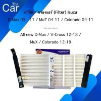 ราคา ฝาปิด + กรองแอร์ All new Isuzu D-Max / V-Cross (15052637373)