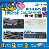 ราคา PHILIPS SPK8605, SPK8901,SPK8404MECHANICAL GAMING คีย์บอร์ดเกมส์มิ่งจากฟิลิปส์ปุ่ม BLUE / RED SWITCH จัดส่งด่วน (6748150683)