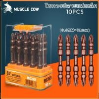 ราคา MUSCLE COW ไขควงปลายแม่เหล็ก 65 มิล ชนิดเหล็ก S2 แบบ PH2 หัวแฉกมีแม่เหล็ก ปลายสองด้าน ดอกไขควงแม่เหล็ก (28629644476)