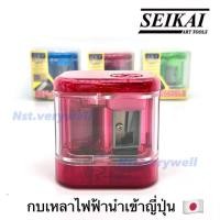 ราคา กบเหลาไฟฟ้า SEIKAI 3S +ถ่านพานาโซนิค2ก้อน (7018009974)