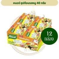 ราคา [12 กล่อง] คนอร์ก้อน ซุปรสหมู 40 ก. (1 แพ็ค มี 12 กล่อง) ทีม ซุป ซุปก้อน (27025510992)