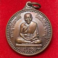 ราคา หลวงพ่ออี๋ วัดสัตหีบ จ.ชลบุรี รุ่น 2 ปี พ.ศ. 2546 พระสวย ตรงปก (29505620705)