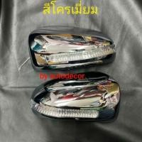 ราคา ครอบกระจกมองข้าง TOYOTA VIOS วีออส ปี 2013 2014 2015 2016 2017 2018 (3443534519)