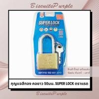 ราคา กุญแจสีทอง คอยาว 50มม. SUPER LOCK ตราแรด บรรจุ1ชุด/แพ็ค (กุญแจ3ดอก) (25067732636)