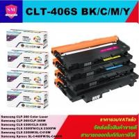ราคา ตลับหมึกเลเซอร์โทเนอร์ Samsung CLT-406S BK/C/M/Y(1ชุด4สีราคาพิเศษ) Color box FOR SAMSUNG CLP-360/CLP-365/CLX-3305 (8219206277)