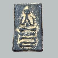 ราคา เหรียญหลวงปู่ศุข หลวงปู่ศุข (29921282558)