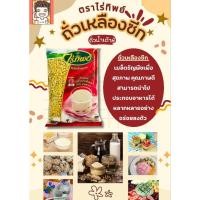 ราคา ถั่วเหลืองซีกไร่ทิพย์ ถั่วเหลืองซีก ถั่วน้ำเต้าหู้ ไร่ทิพย์ น้ำเต้าหู้ ถั่วเหลือง ขนาด 1 กิโลกรัม (27019710524)