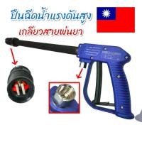 ราคา ปืนฉีดน้ำแรงดันสูง ปืนฉีดคาร์แคร์ ปืนฉีดล้างรถ (03-0200) รุ่นWL-150A (มือจับสีน้ำเงิน) (23757856671)