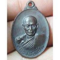 ราคา เหรียญหลวงพ่อแป้น จ.ลพบุรี ปี2521 (26162283121)