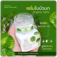 ราคา เซรั่มใบบัวบกผสมว่านหางจระเข้ เซรั่มพรทิน่า เซรั่มใบบัวบก ขนาด 30 กรัม (22216737436)