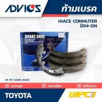 ราคา ADVICS ก้ามเบรคหลัง HIACE COMMUTER ปี04-ON (11354364230)