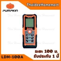 ราคา PUMPKIN เครื่องวัดระยะเลเซอร์ 100 เมตร รุ่น LDM-100A(11129) รับประกันศูนย์ 1 ปี (1779848160)