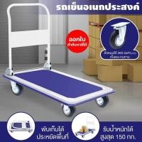 ราคา รถเข็นของ รถเข็นพับได้ รถเข็นเหล็ก รถเข็นอเนกประสงค์ รถเข็นของ รถเข็น พับได้ พื้นเหล็ก มีล้อ 3 แบบ (22211251271)