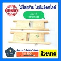 ราคา ที่ไสกล้วย ที่ไสมัน ที่ไสเผือก มีดสไลด์กล้วยฉาบ มีดสไลด์มัน (6637189224)