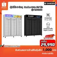 ราคา SANDEN ตู้มินิมาร์ท 3ประตู 41.7Q สีขาว รุ่นYPC-1650 (28907370317)