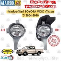 ราคา ไฟสปอร์ตไลท์ TOYOTA VIGO ตัวแรก ปี 2004-2007 DAIMOND ไฟตัดหมอก ไฟกันชน วีโก้ (24829481016)