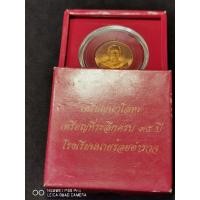 ราคา เหรียญที่ระลึกโรงเรียนนายร้อย (23266867214)
