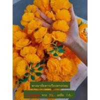 ราคา พวงมาลัย​ Size​S​/M พร้อมส่ง❗❗พวงมาลัยปลอม​ พวงมาลัยดาวเรือง​ พวงมาลัยแก้บน (10196071583)