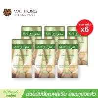 ราคา สบู่ไหมทอง Maithong Soap สบู่สมุนไพร ตะไคร้หอม (แพ็ค6) สูตรลับรังไหมทองคำ หอมสดชื่น บำรุงผิวขาวใส ตัวหอม ไร้สิว ริ้วรอย (5723276878)