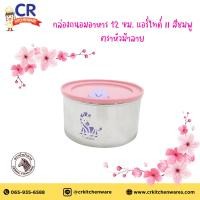 ราคา Zebra กล่องถนอมอาหาร 12 ซม. แอร์ไทด์ II สีชมพู ตราหัวม้าลาย (29116426079)