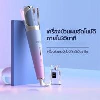 ราคา เครื่องม้วนผมไฟฟ้าอัตโนมัติ (27367921664)