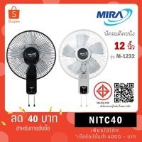 ราคา Mira พัดลมติดผนังขนาด 12 นิ้ว รุ่น M-1232 M1232 M 1232 (19077352857)
