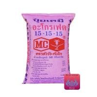 ราคา ปุ๋ย 15-15-15 ตราหัววัวคันไถ(1กระสอบ 50 กิโลกรัม) (28808844375)