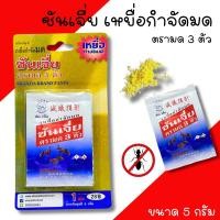 ราคา ซันเจี่ย Shanjia เหยื่อกำจัดมด (มด3ตัว) ยาฆ่ามด ตรามด3ตัว (28980021518)