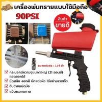 ราคา ‌【ส่งด่วน】เครื่องพ่นทรายลมกันสนิม แบบเสริมแรง ขนาดเล็กพกพา สำหรับงานก่อสร้าง/ใช้ในบ้าน‌ (19557142729)