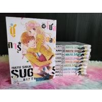 ราคา ชูการ์โซลเยอร์ 10 เล่มจบ (MAYU SAKAI) หนังสือการ์ตูนบงกช (17619598437)