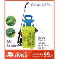 ราคา ถังพ่นยา 5ลิตร ถังพ่นยามือโยก (1962772775)