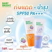 ราคา Baby Bright คูลลิ่งบอดี้โลชั่น【โลชั่นกันแดด สูตรเย็น】White Moist / Sun Cooling Body Lotion 160ml (25490117625)