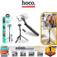 ราคา HOCO K25 ขาตั้งกล้องมือถือ แบบแม่เหล็ก บลูทูธ 5.2 ปรับสูง 150 ซม. พร้อมรีโมทคอนโทรล ไม้เซลฟี่ hc6 (24490153368)