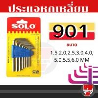 ราคา SOLO ประแจหกเหลี่ยม ประแจ6เหลี่ยม ชุดประแจหกเหลี่ยม ชุด 8 ชิ้น โซโล No.901 mm (22916373274)