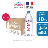 ราคา Evian Natural Mineral Water เอเวียง น้ำแร่ธรรมชาติ ขวดพลาสติก 1 ลิตร แพ็ค 12 ขวด (29163313332)