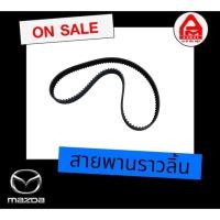 ราคา สายพานราวลิ้น แท้ Mazda 323 Protege (25441248393)