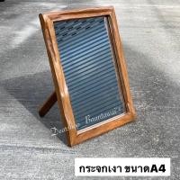 ราคา กระจกไม้สัก กระจกเงา ขนาด A4 ตั้งได้-แขวนได้ งานไม้สักเก่า(กรอบไม้ปีก) สามารถแขวนติดผนัง หรือตั้งโต๊ะได้ (21181128114)