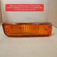 ราคา ไฟในกันชน ไฟหรี่ในกันชนหน้า โตโยต้า โคโรน่า TOYOTA CORONA AT171 ST170-171 ปี1988-1990 12-1353-00-2B ข้างขวา RH TYC (28375798073)