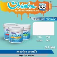 ราคา เบเยอร์คูล ออลพลัส สีขาว 1100 2200 4400 ขนาด 3.7 ลิตร สีทาบ้าน เบเยอร์ กลิ่นอ่อน สีบ้านเย็น สีเบเยอร์ สีเบเยอร์คูล (3536539213)