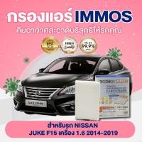 ราคา กรองแอร์, ไส้กรองแอร์ IMMOS รุ่นรถ NISSAN SYLPHY 1.6, PULSAR 1.6 (27277-1KA4A) (15895807259)