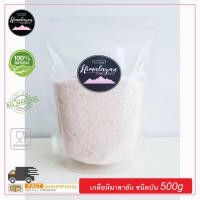 ราคา เกลือหิมาลายัน แบบถุงชนิดป่น 500g by Himalayan Salt SALT BASE[เกลือสีชมพู] (2101561384)